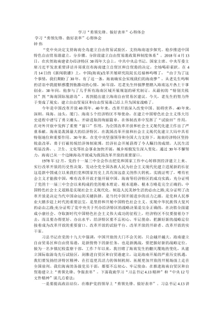 学习“勇当先锋、做好表率”心得体会参考 
