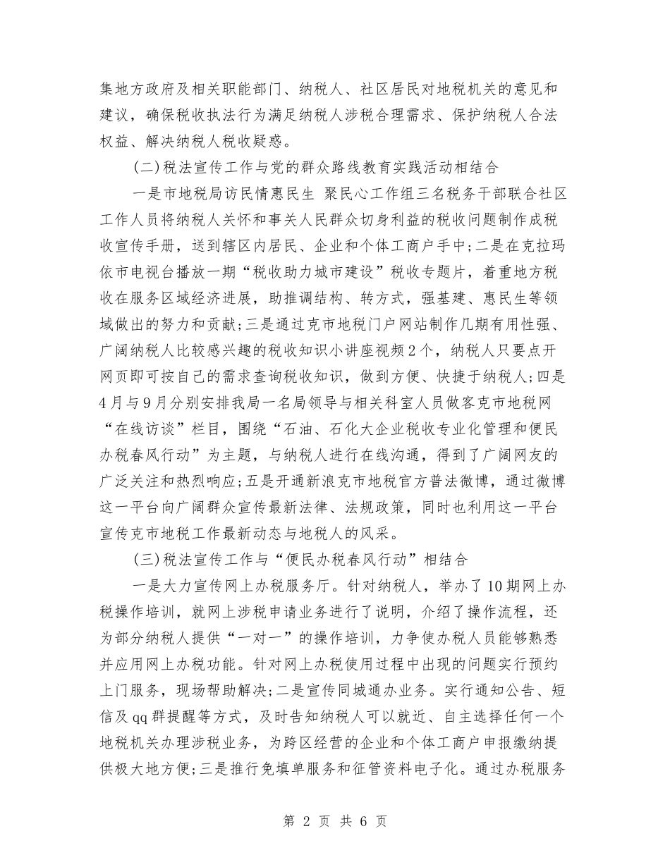 2024税务宣传个人总结与2024税务宣传年度个人总结汇编_第2页