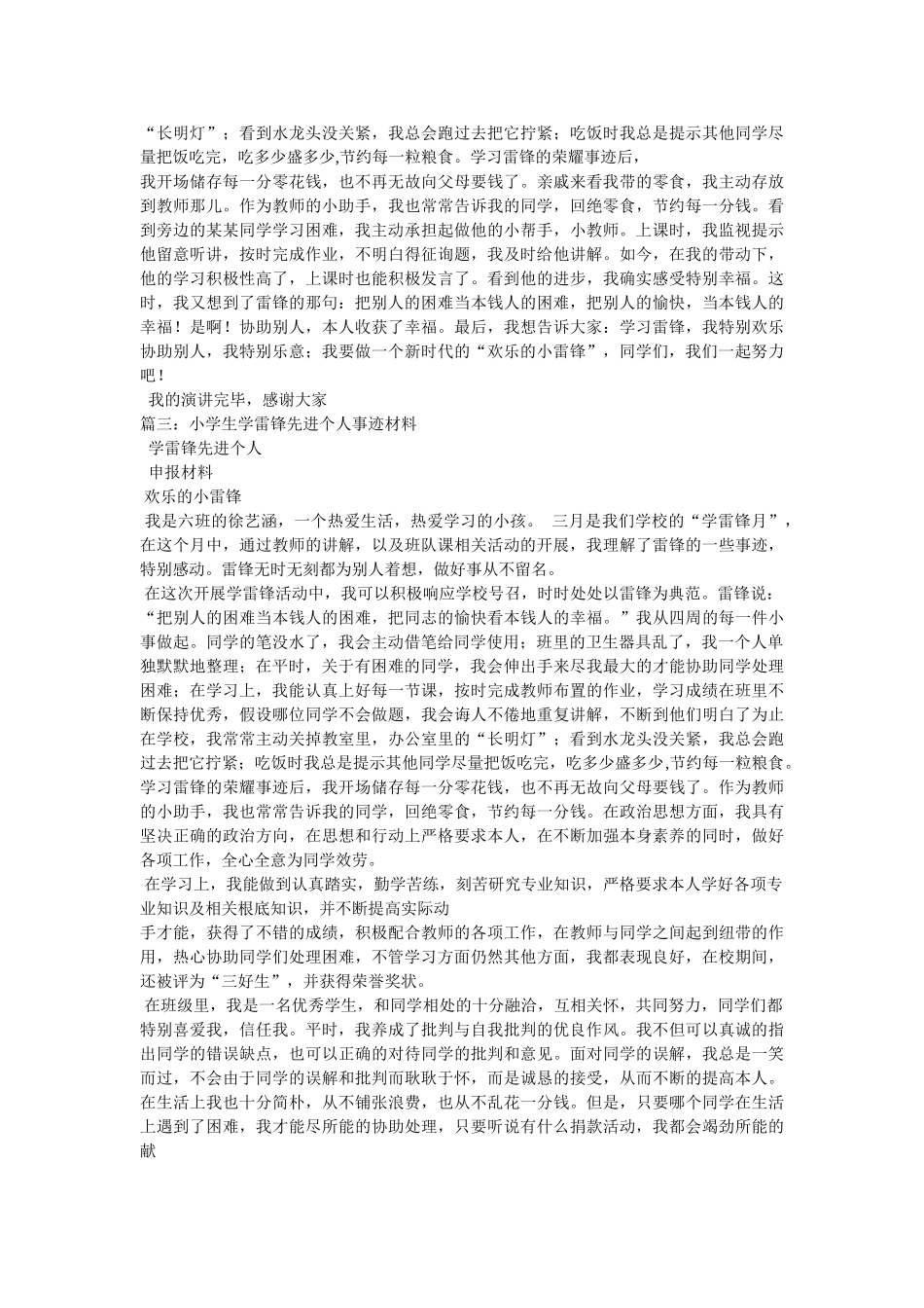 小学生学雷锋事迹材料 _第2页