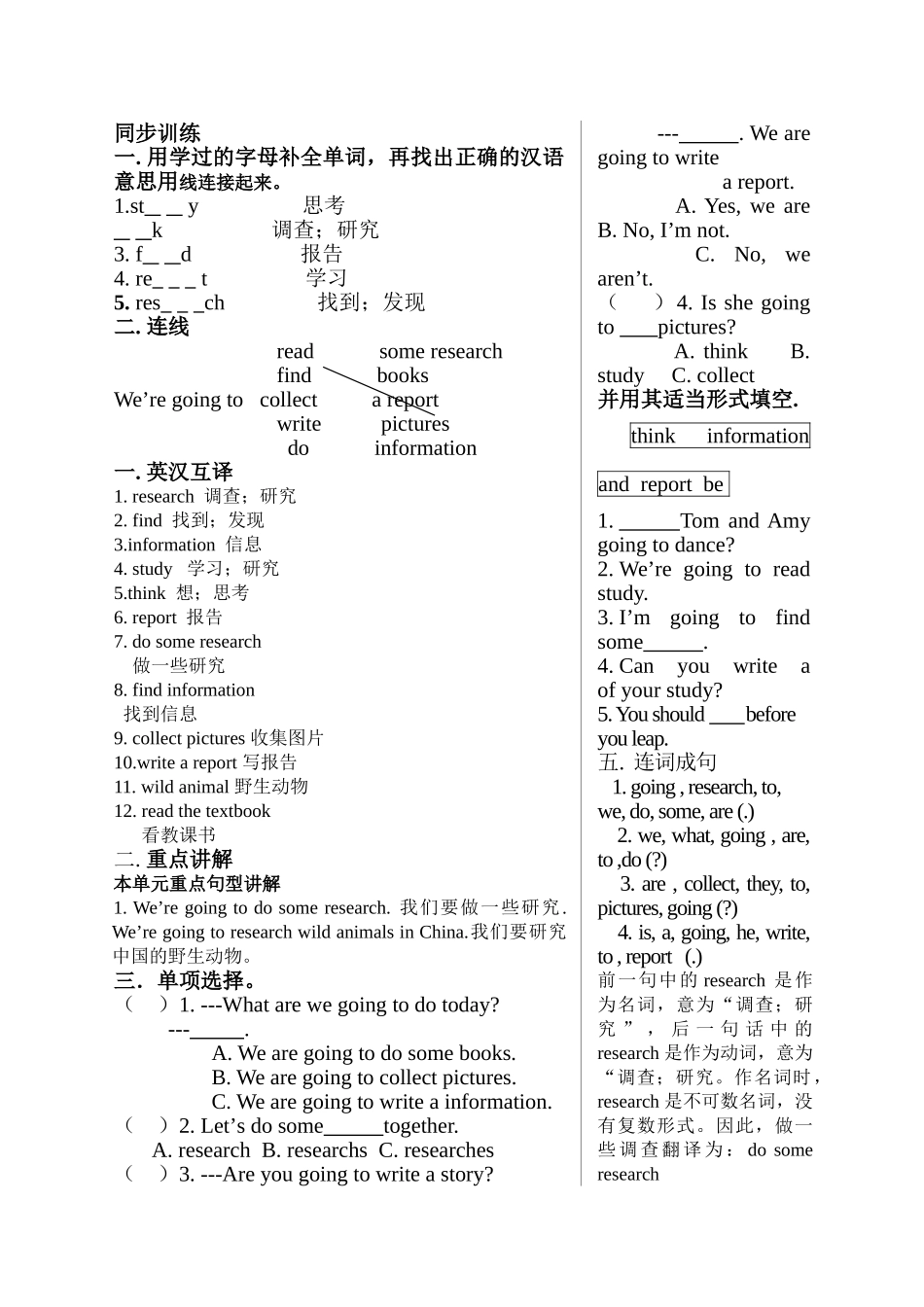 新版湘少版五年级英语下册Unit2课时练习题2 _第2页
