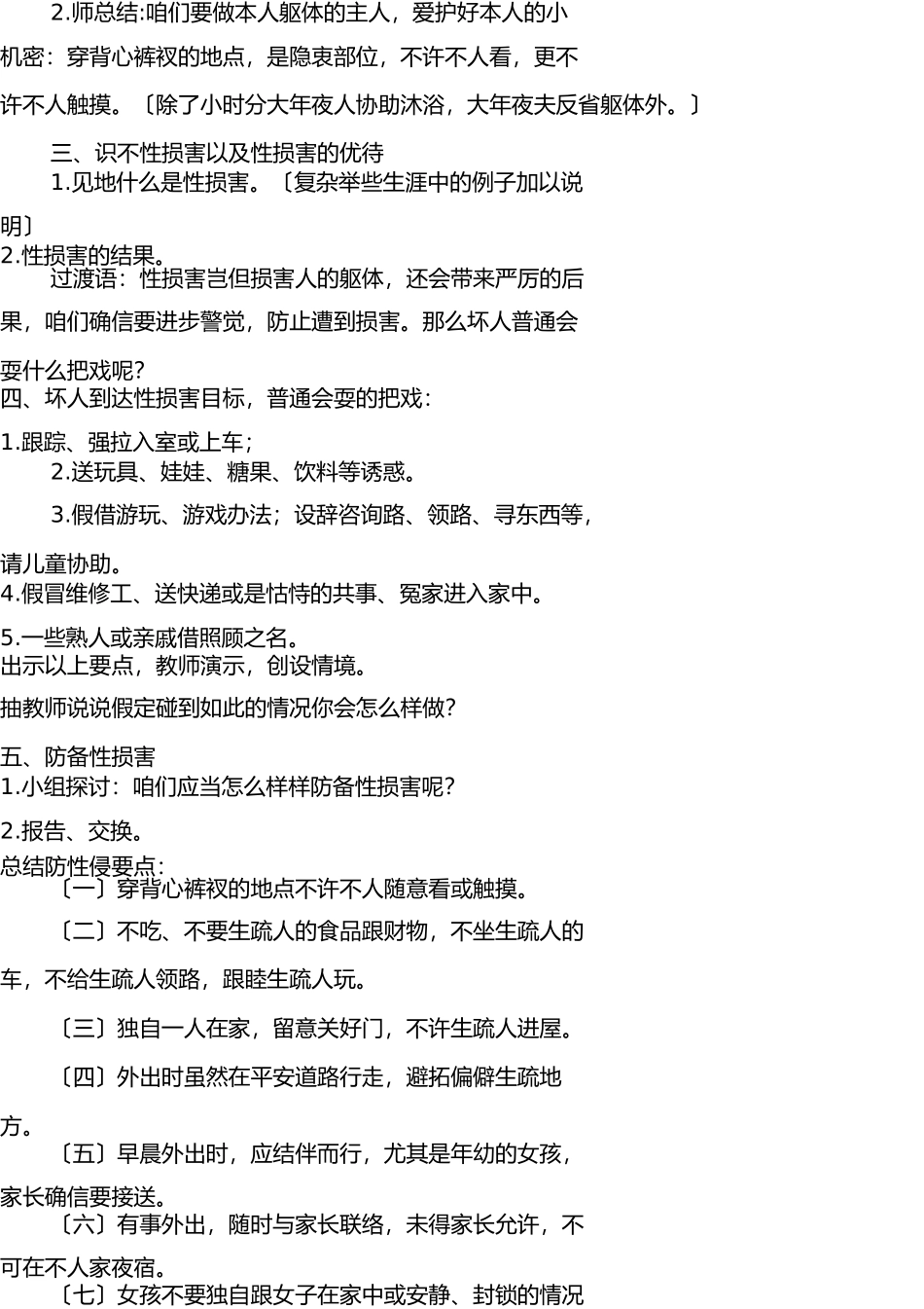 小学防范性侵害教案 _第2页