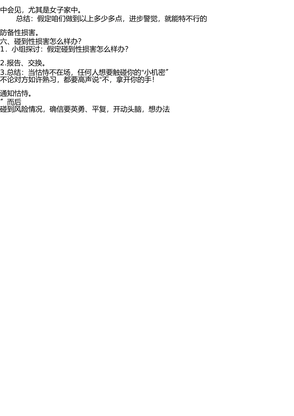 小学防范性侵害教案 _第3页