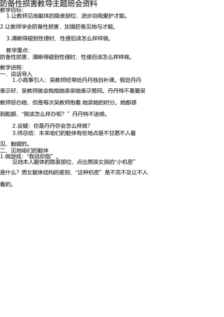 小学防范性侵害教案 