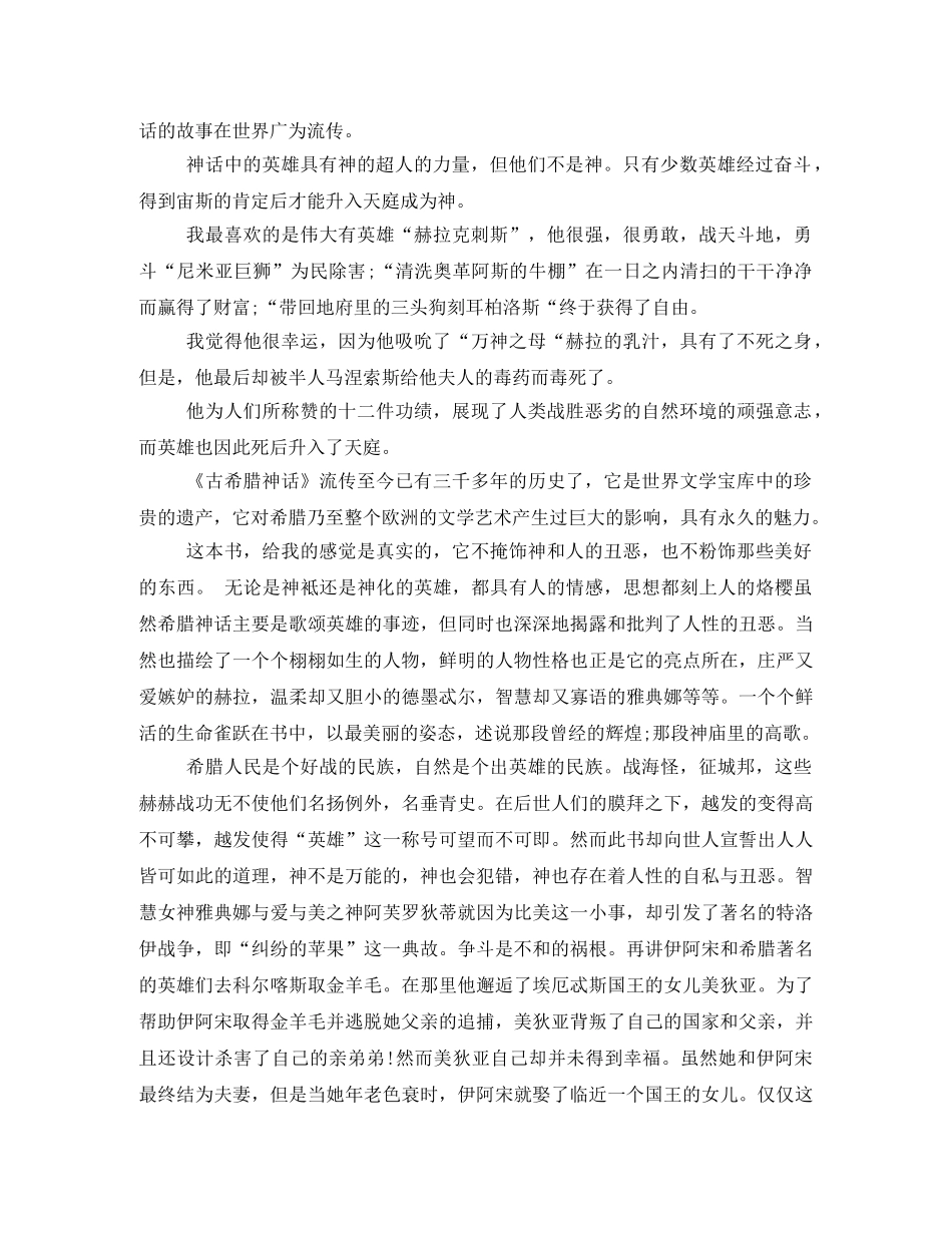 希腊神话故事读后感 _第3页