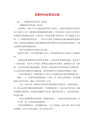 希腊神话故事读后感 