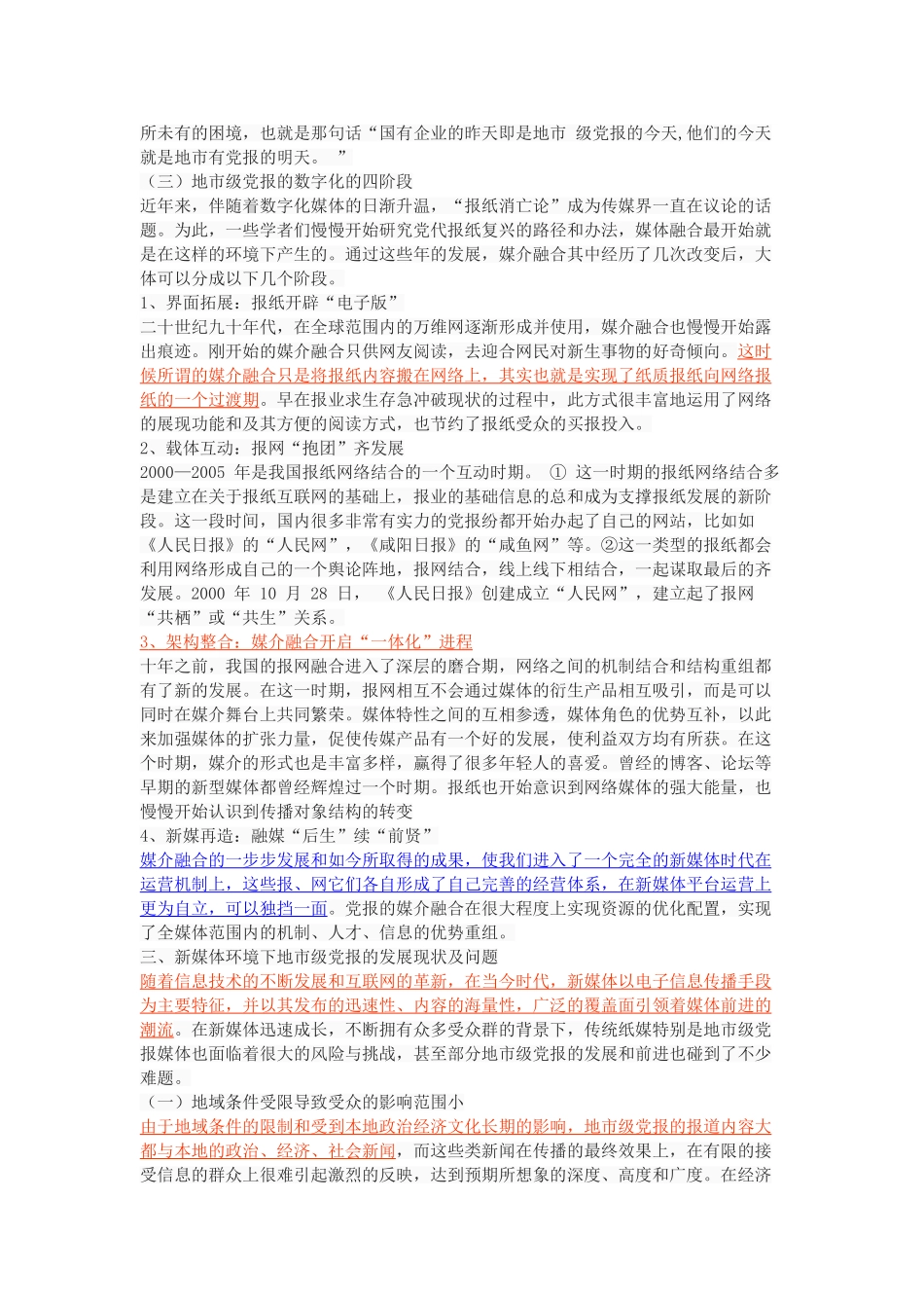 新媒体环境下地市级党报发展路径探析 _第3页
