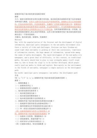 新媒体环境下地市级党报发展路径探析 