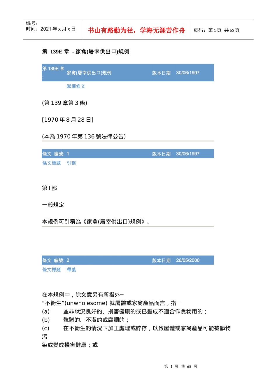 家禽(屠宰供出口)规例_第1页