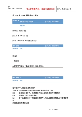 家禽(屠宰供出口)规例