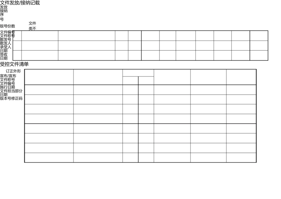 文件归档登记表 _第2页