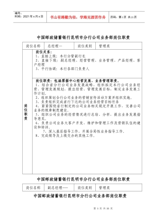 商业银行公司业务部各岗位职责