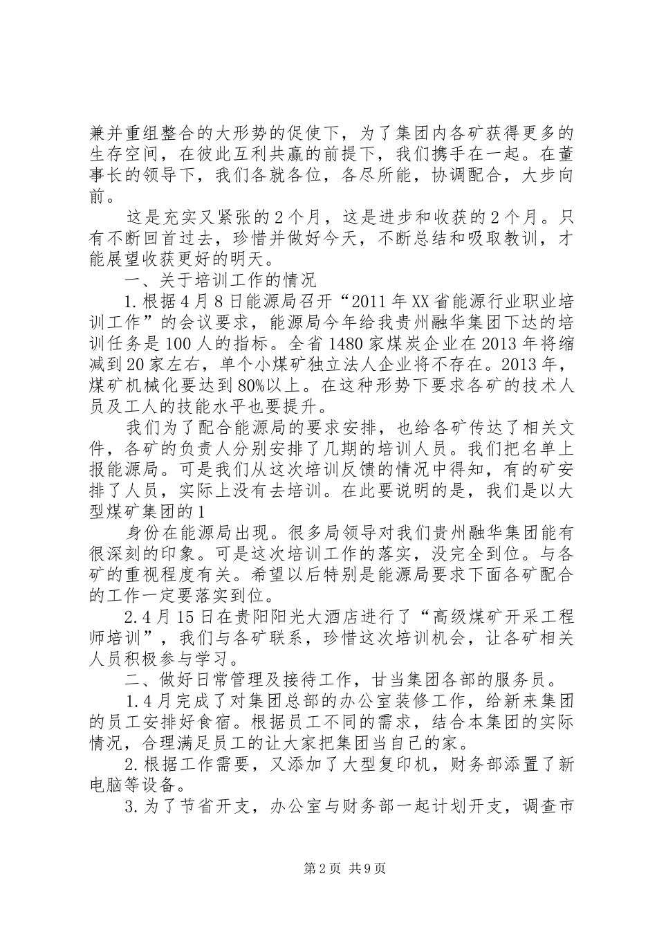 办公室5月工作总结_第2页