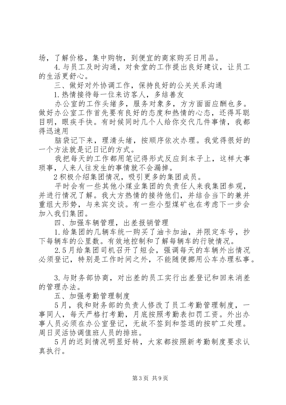 办公室5月工作总结_第3页