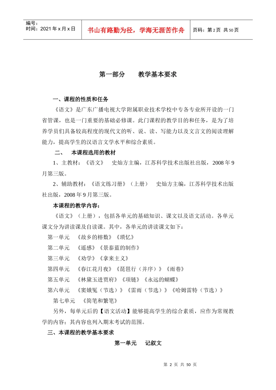 广东广播电视大学附属职业技术学校_第2页