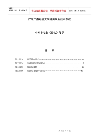 广东广播电视大学附属职业技术学校