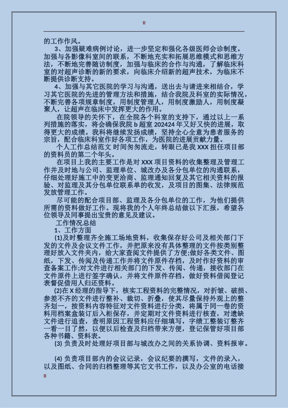 2017年3月科室主任个人总结_第2页