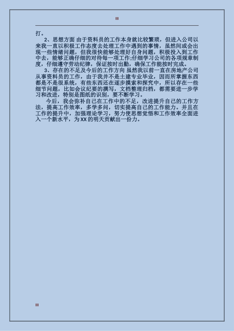 2017年3月科室主任个人总结_第3页
