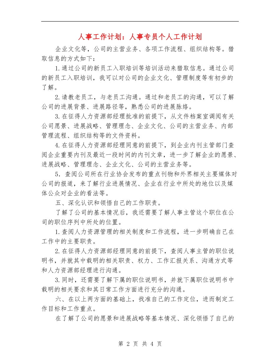 人事工作计划：人事专员个人工作计划_第2页