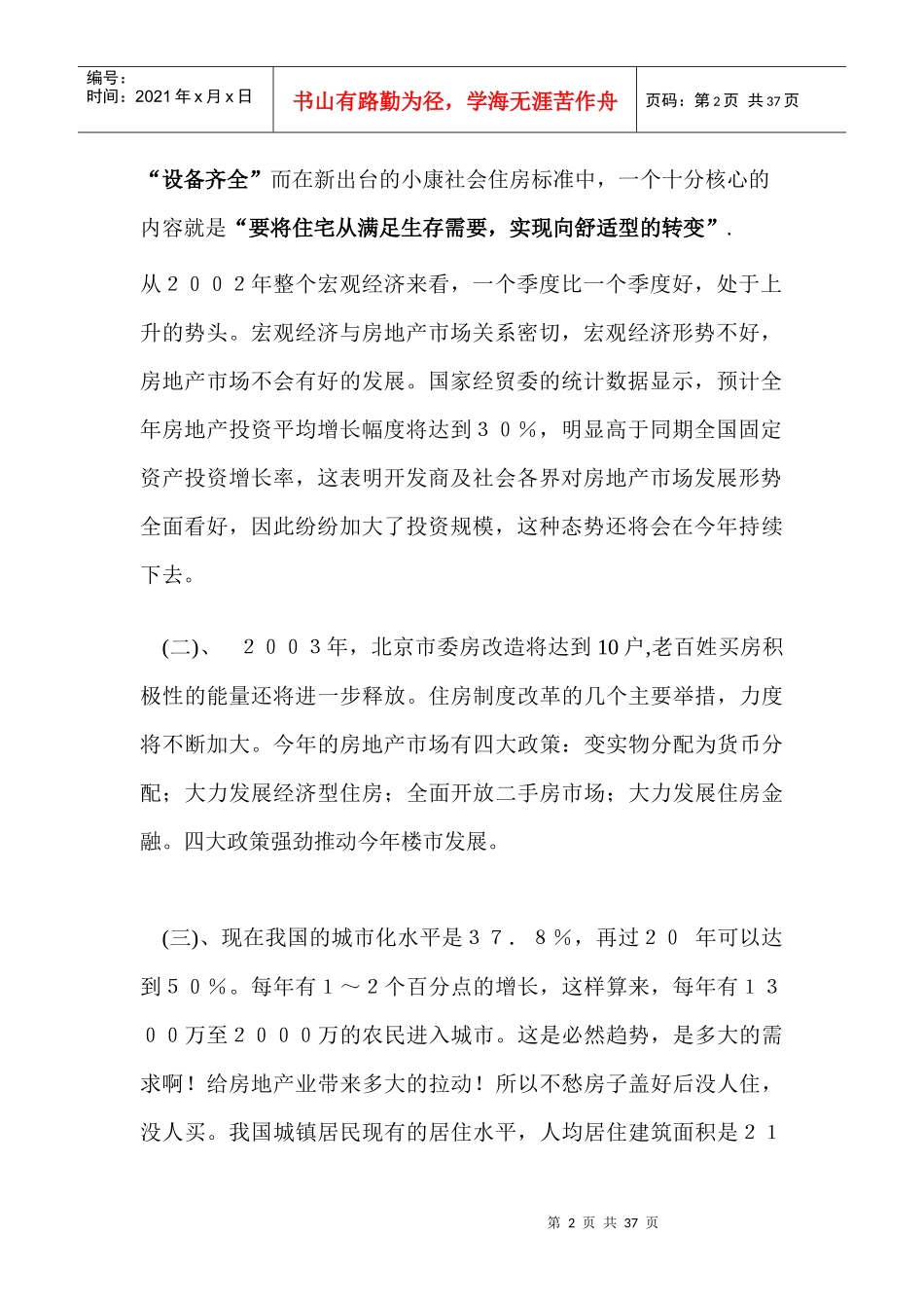 北京房地产市场分析与策划方案_第2页