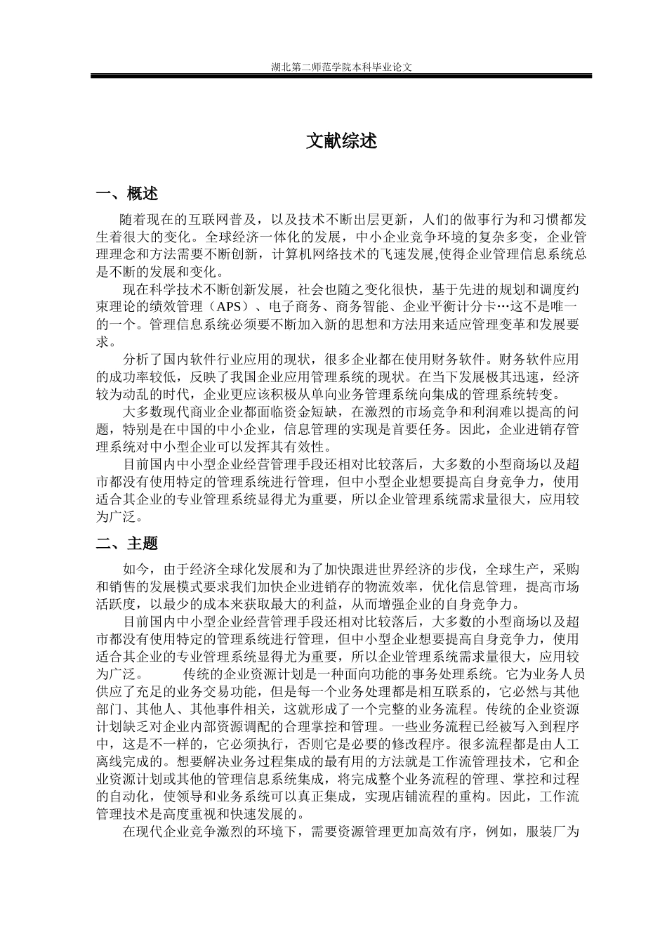 基于javaSE的进销存管理系统概述_第3页