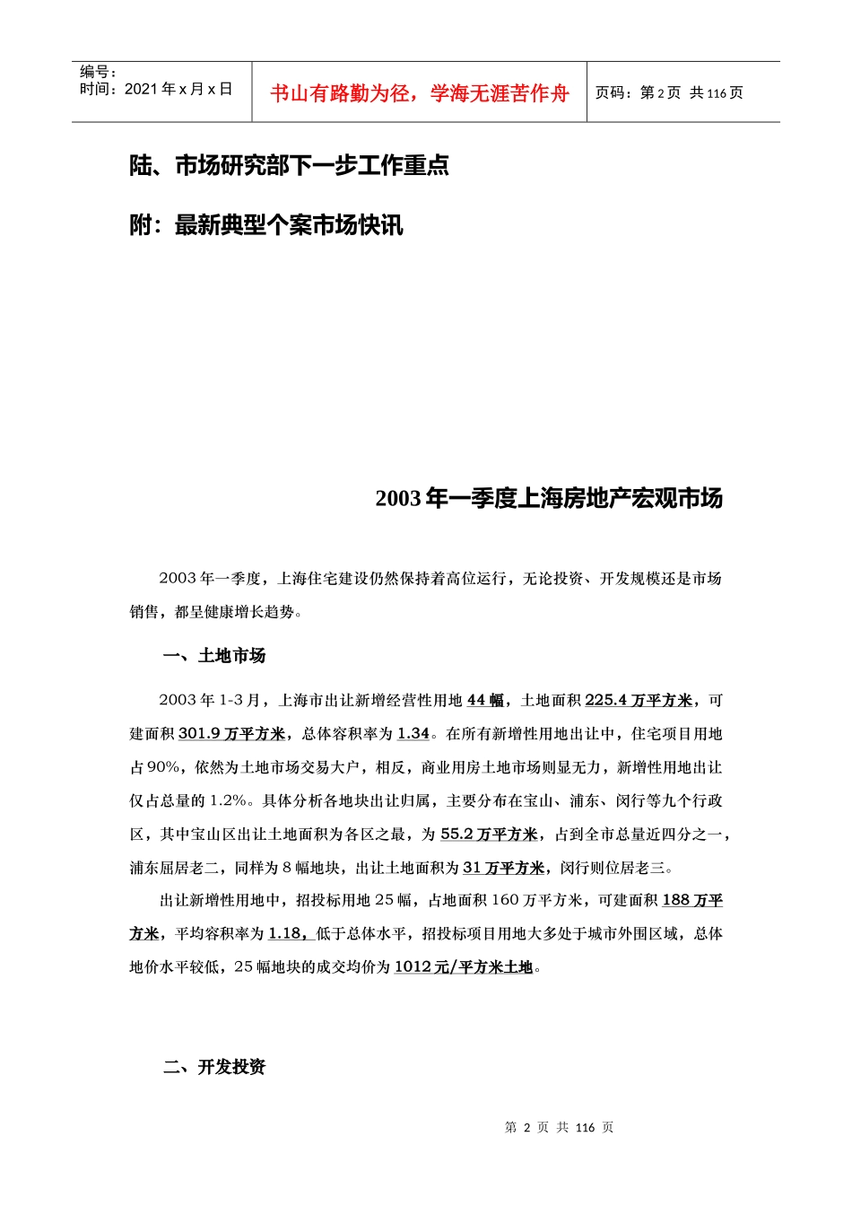 上海市某房地产宏观市场分析_第2页