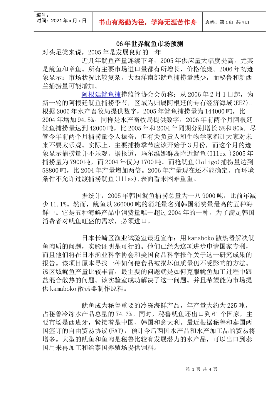 世界鱿鱼市场预测_第1页