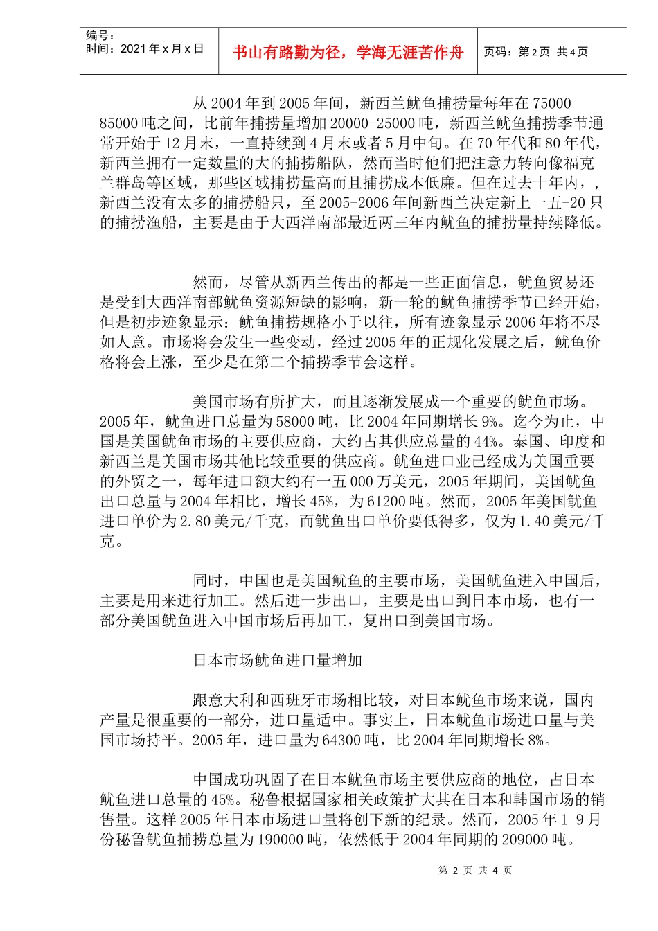 世界鱿鱼市场预测_第2页