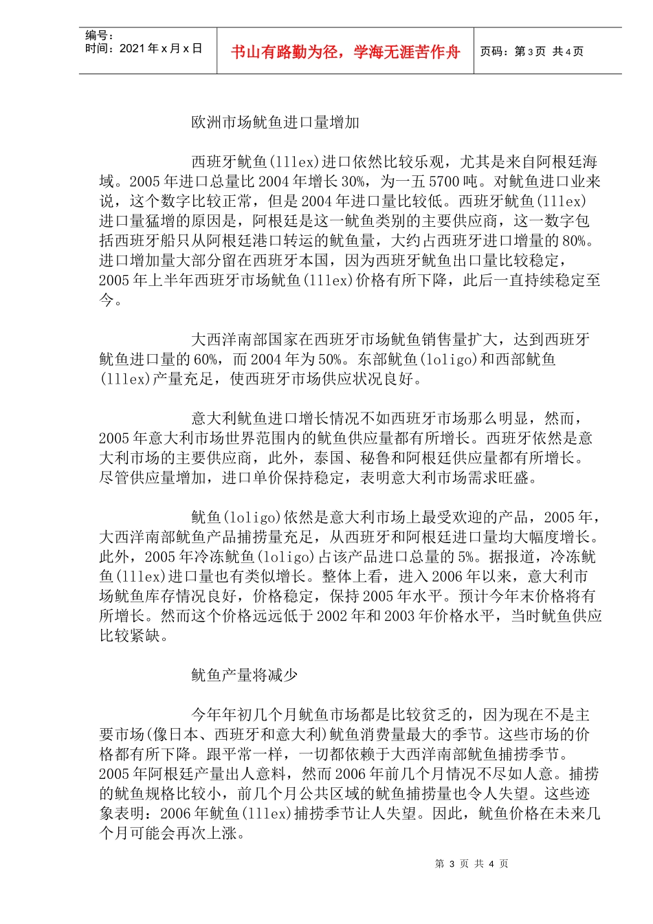 世界鱿鱼市场预测_第3页