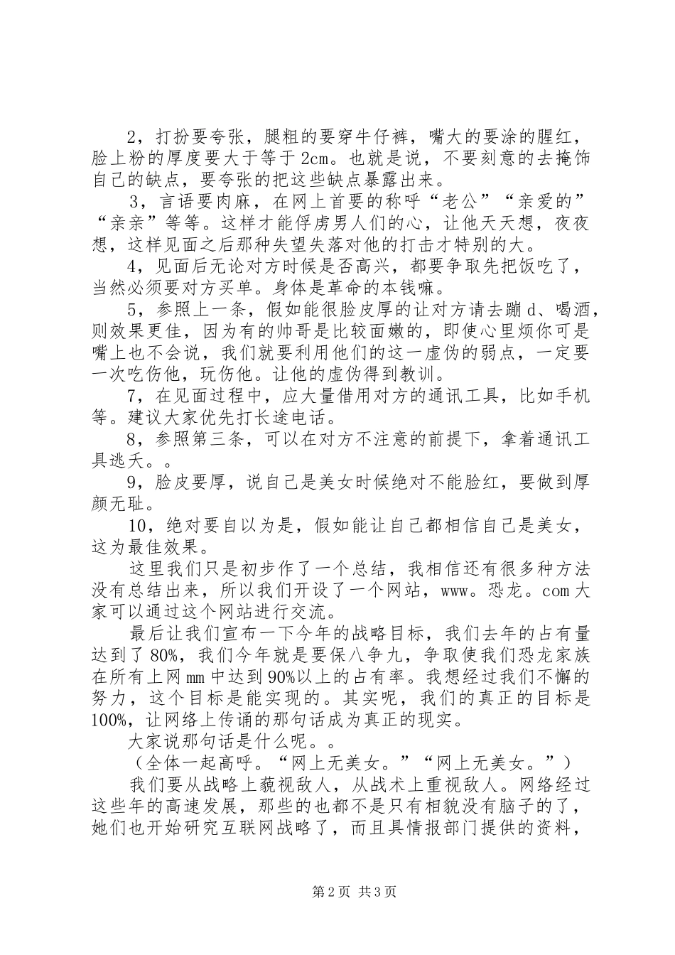 恐龙大会上的总结报告_第2页