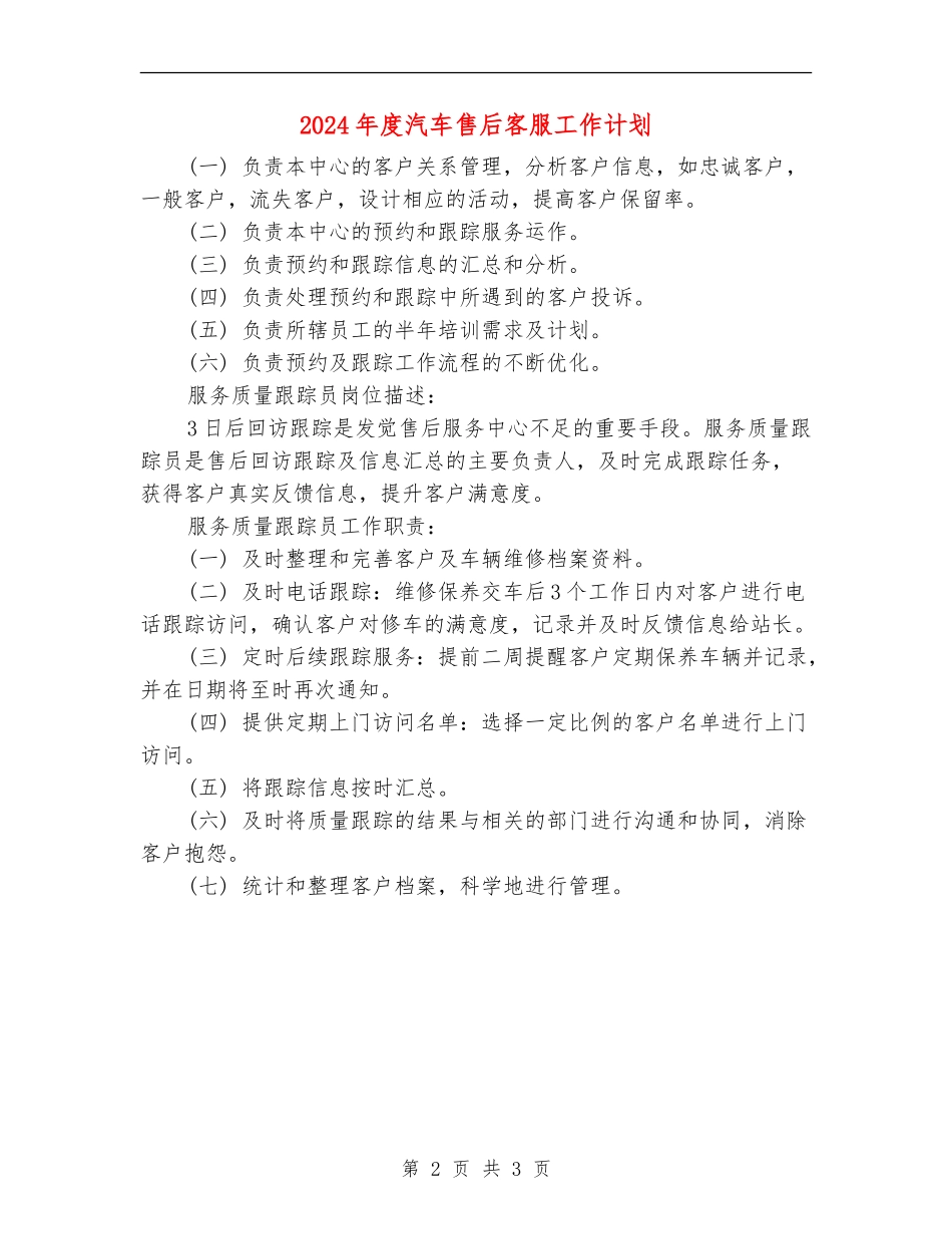 2024年度汽车售后客服工作计划_第2页