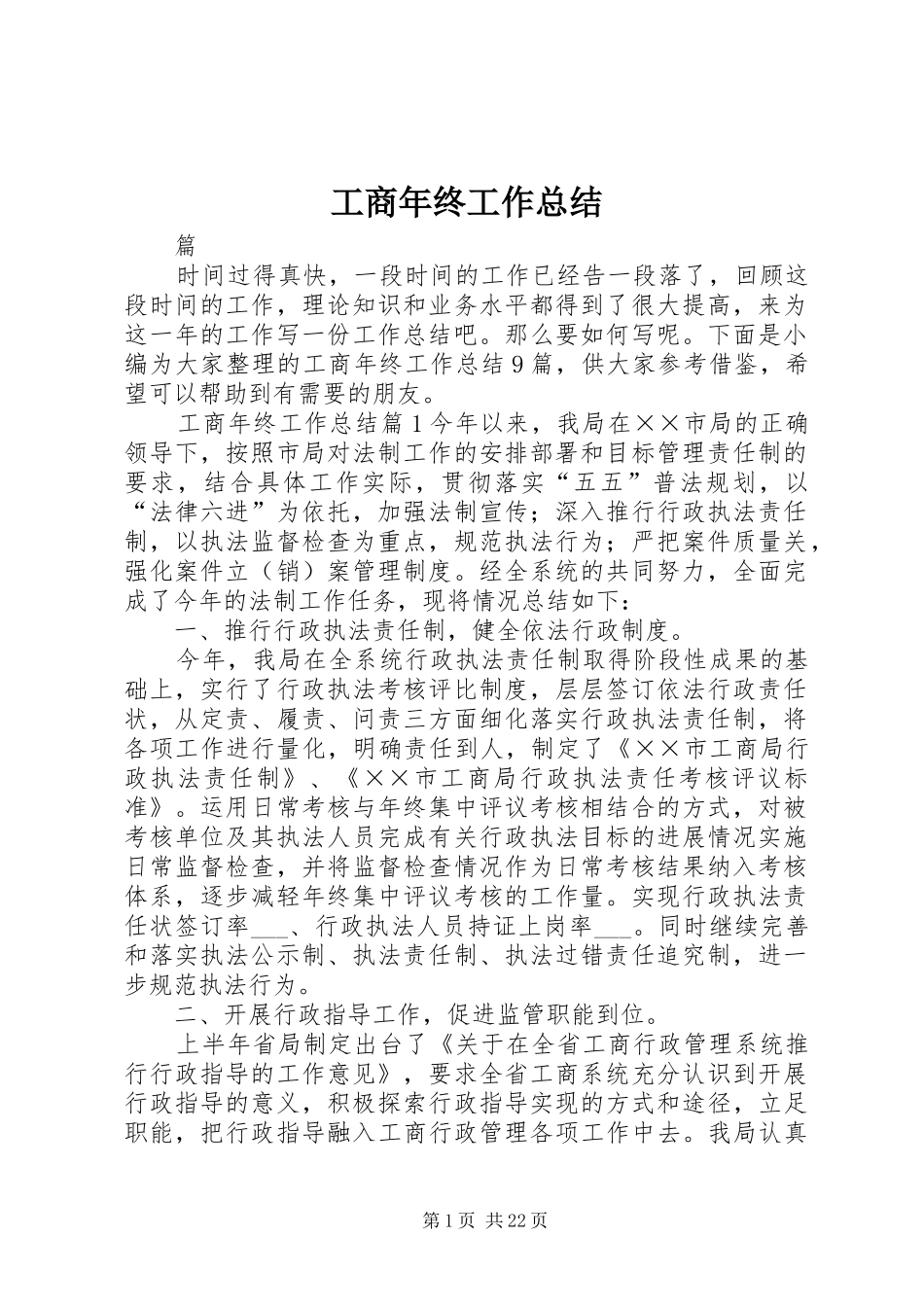 工商年终工作总结_第1页