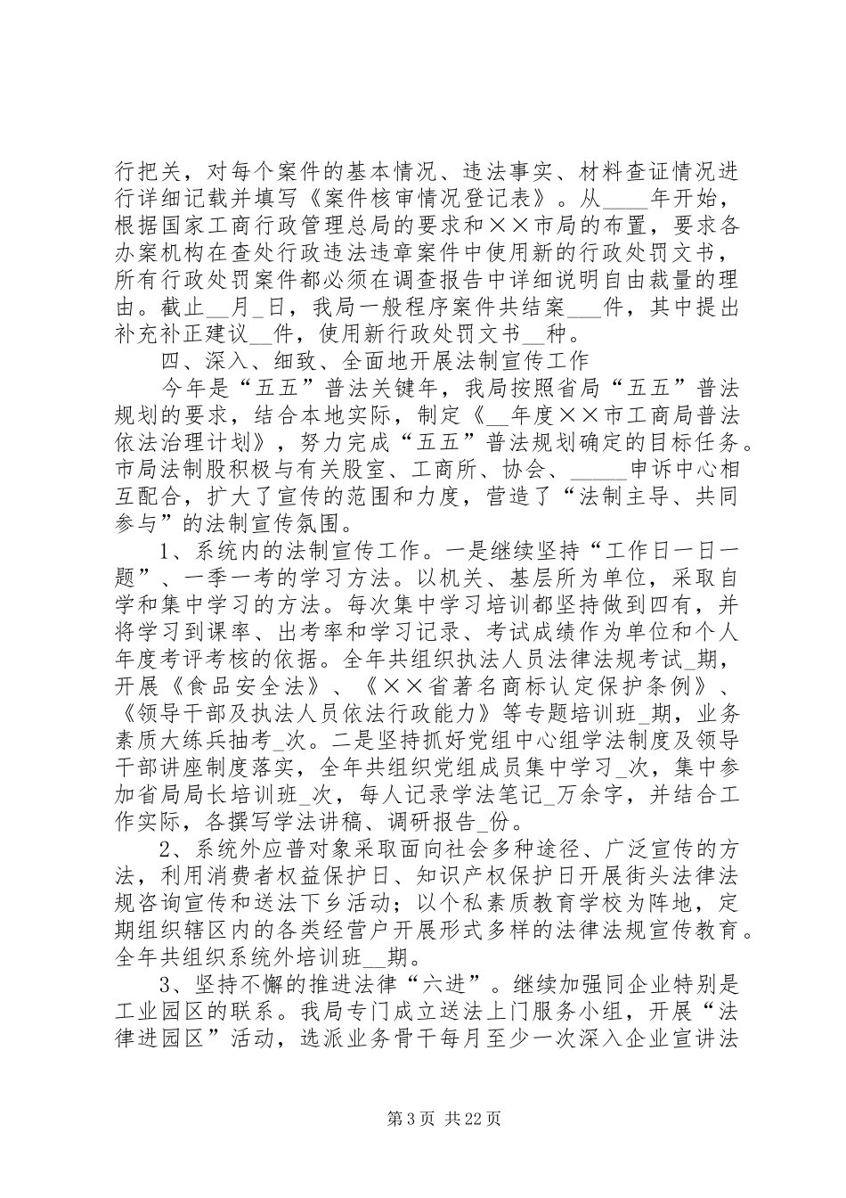 工商年终工作总结_第3页