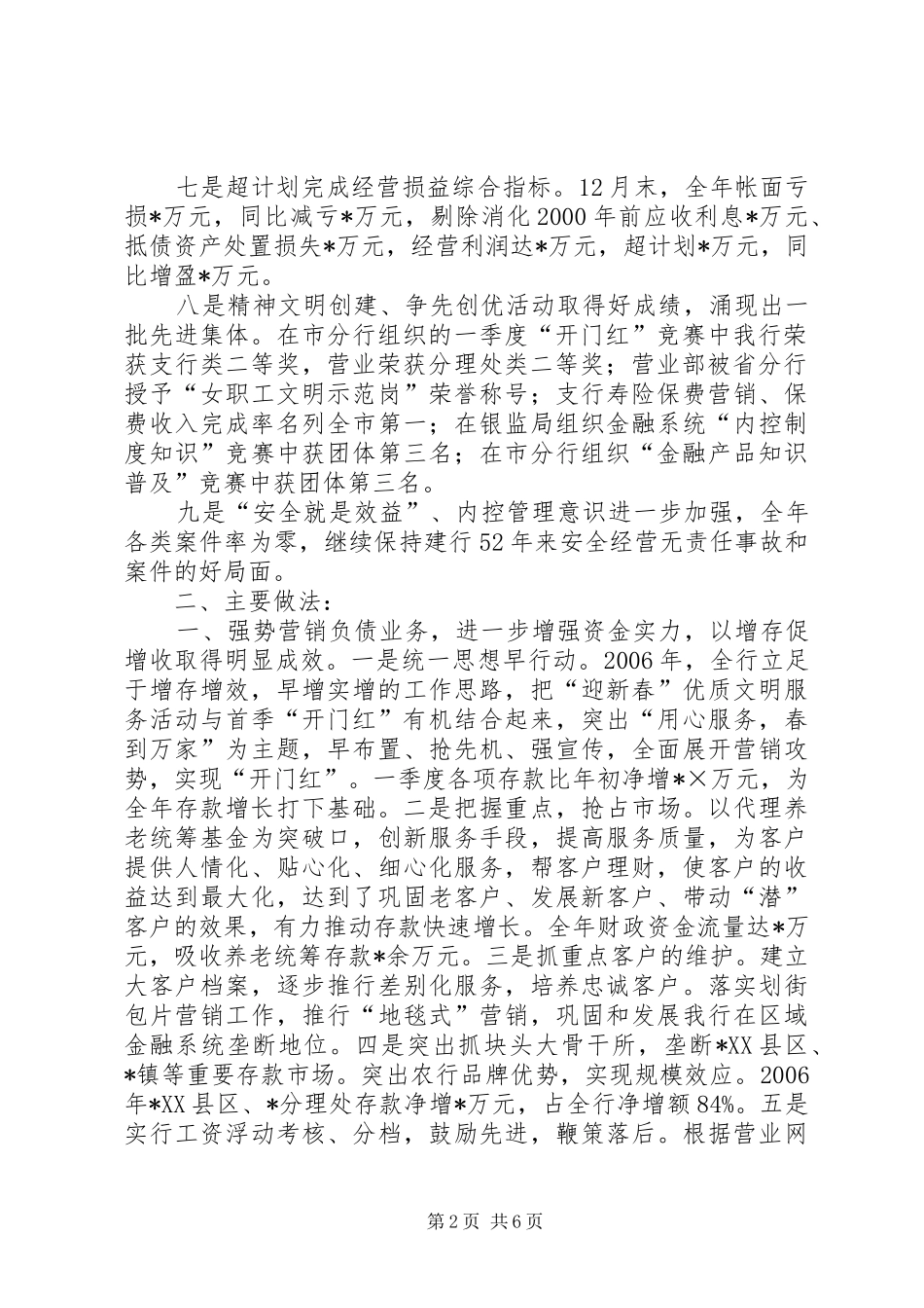 商业银行支行度工作总结_第2页