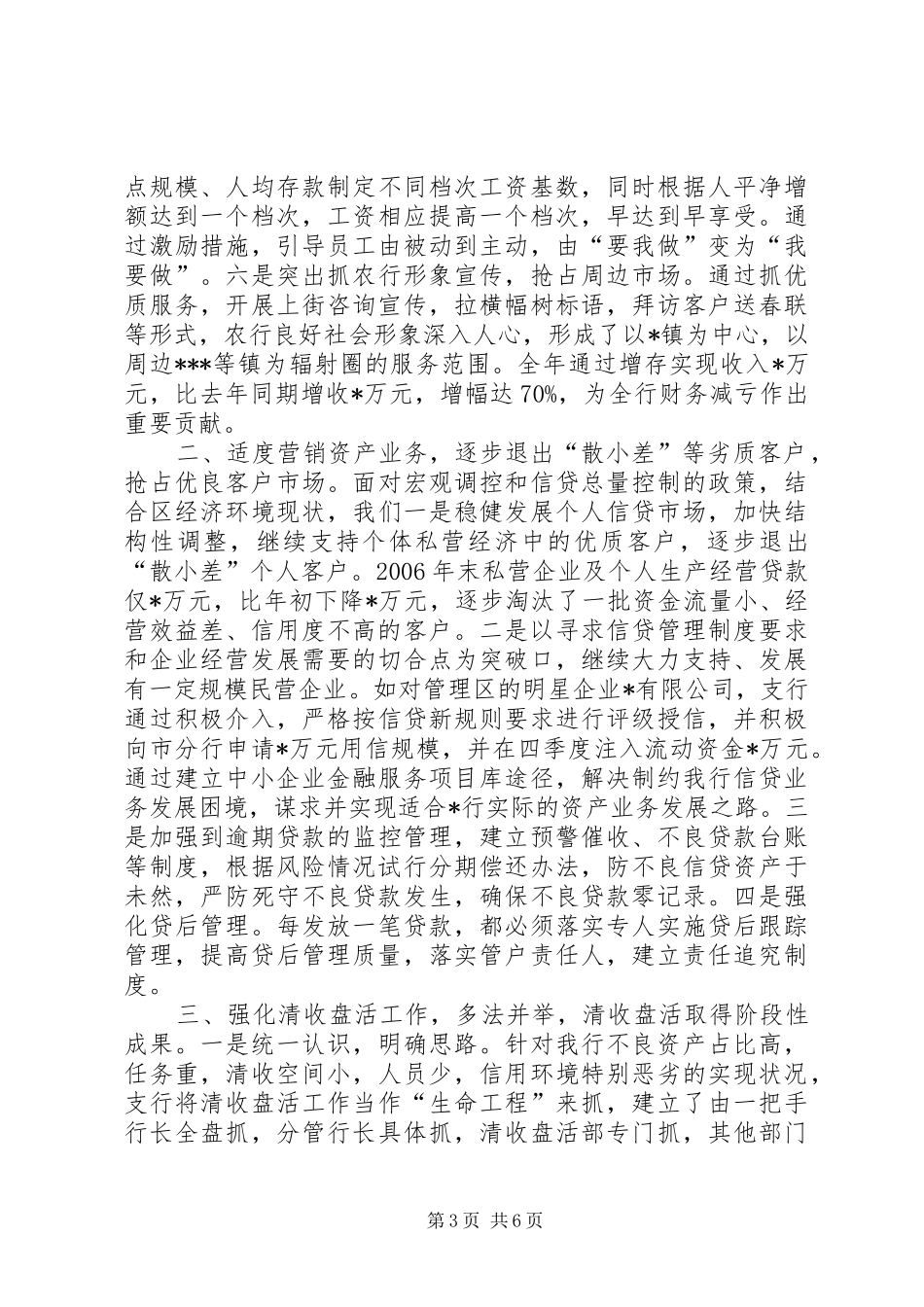 商业银行支行度工作总结_第3页