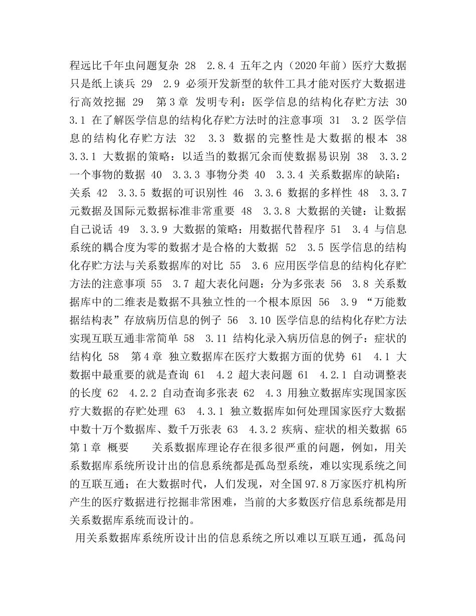 医疗大数据解决方案 _第2页