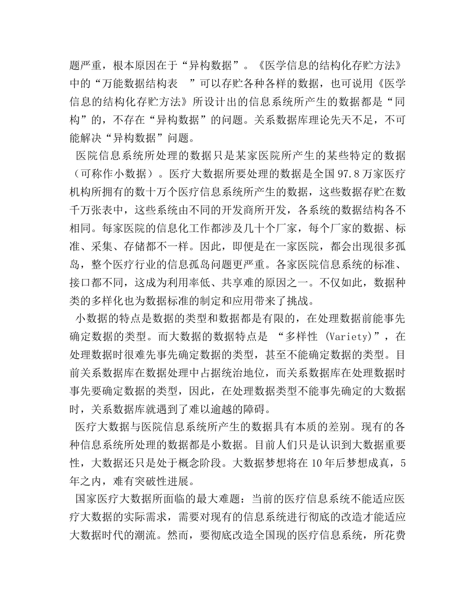医疗大数据解决方案 _第3页