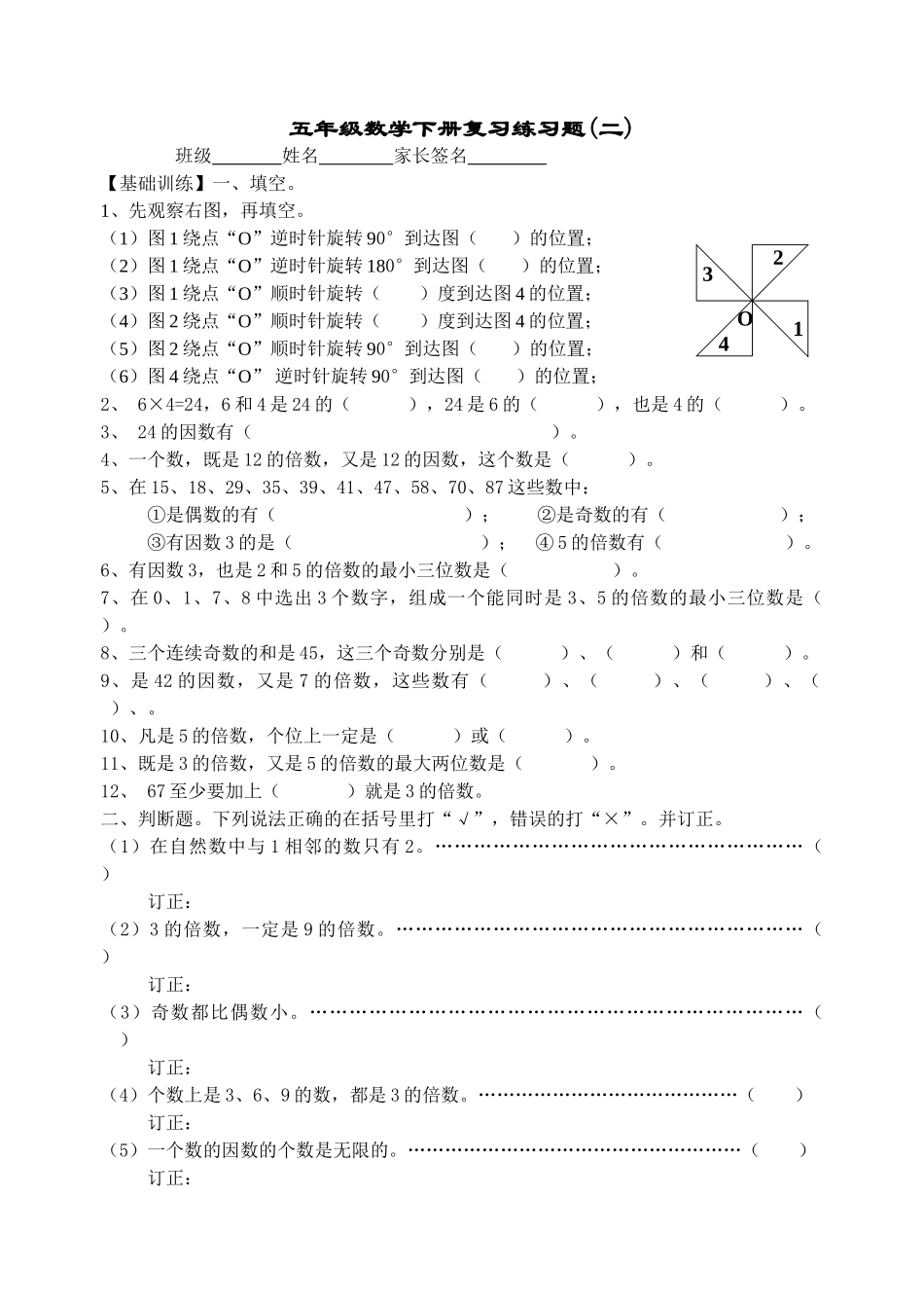 五年级数学下册复习练习题十三份3 _第1页