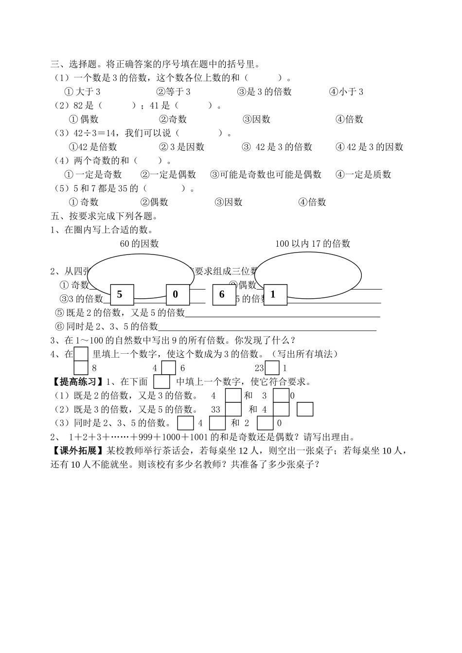 五年级数学下册复习练习题十三份3 _第2页