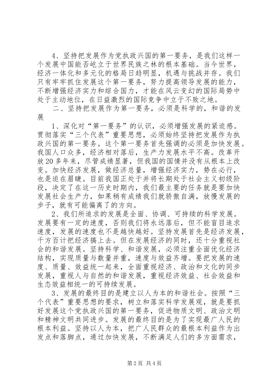 加快区工业XX县区建设总结_第2页