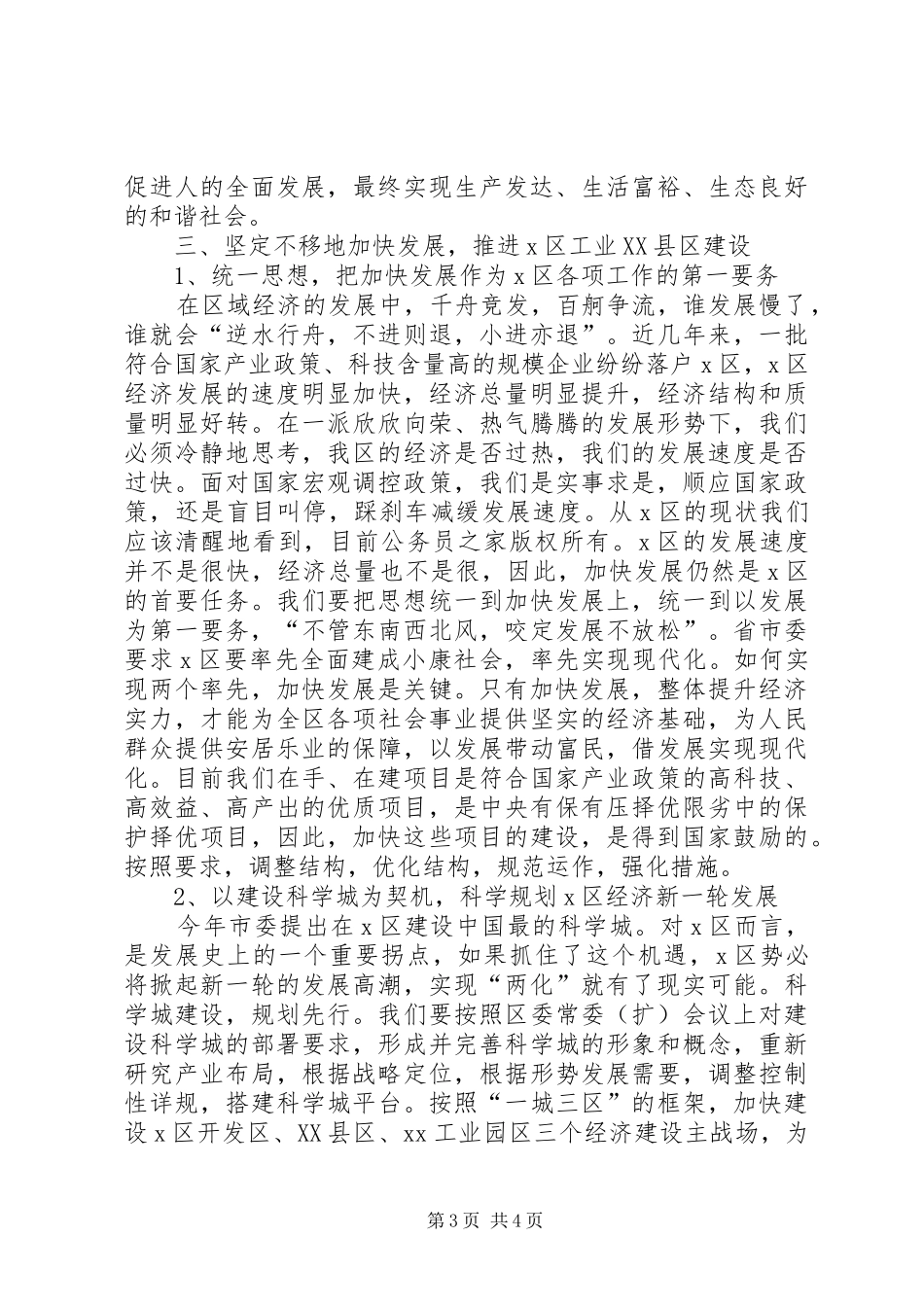 加快区工业XX县区建设总结_第3页
