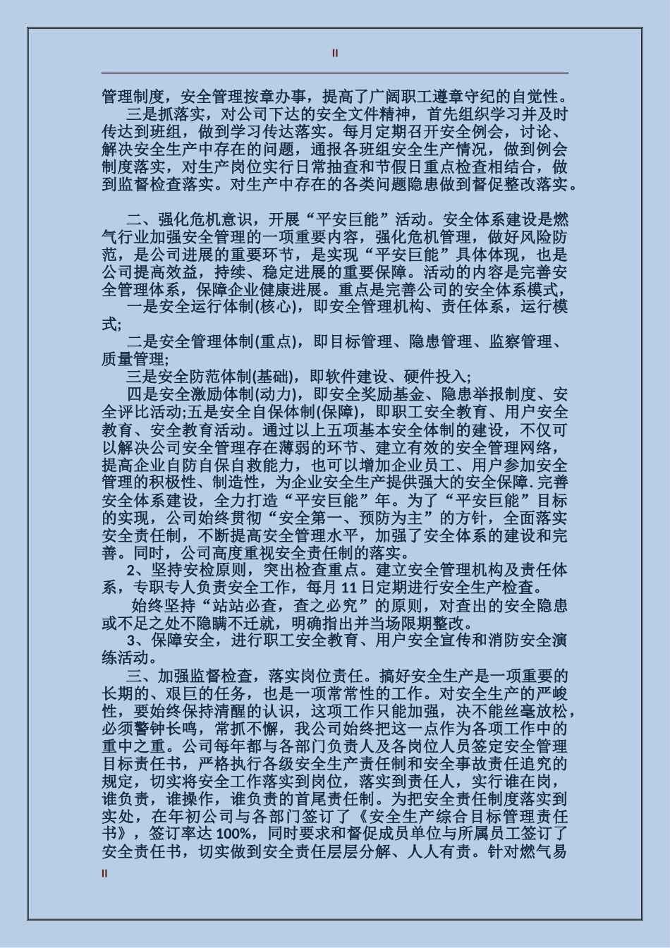 2024年下半年公司生产部工作总结范文_第2页