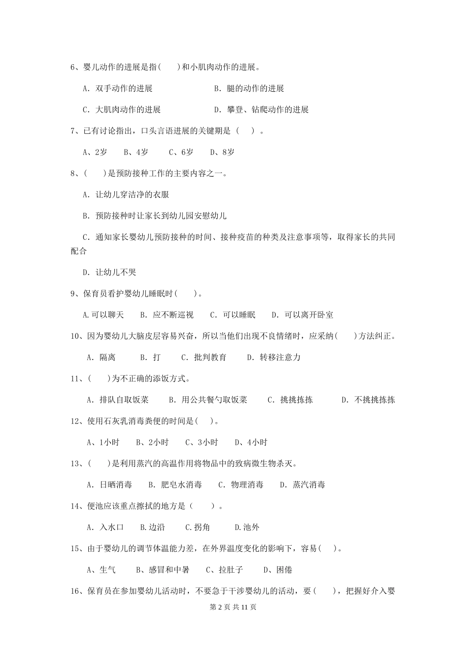 2024版幼儿园小班保育员中级考试试题试题_第2页