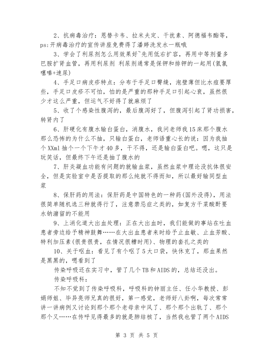 2024年9月大学生医院实习心得范文_第3页