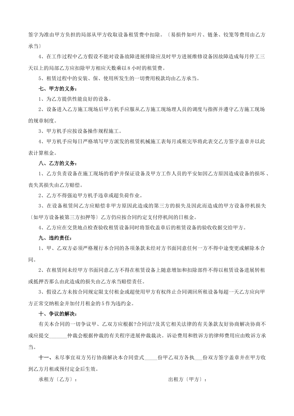 摊铺机租赁合同_第2页