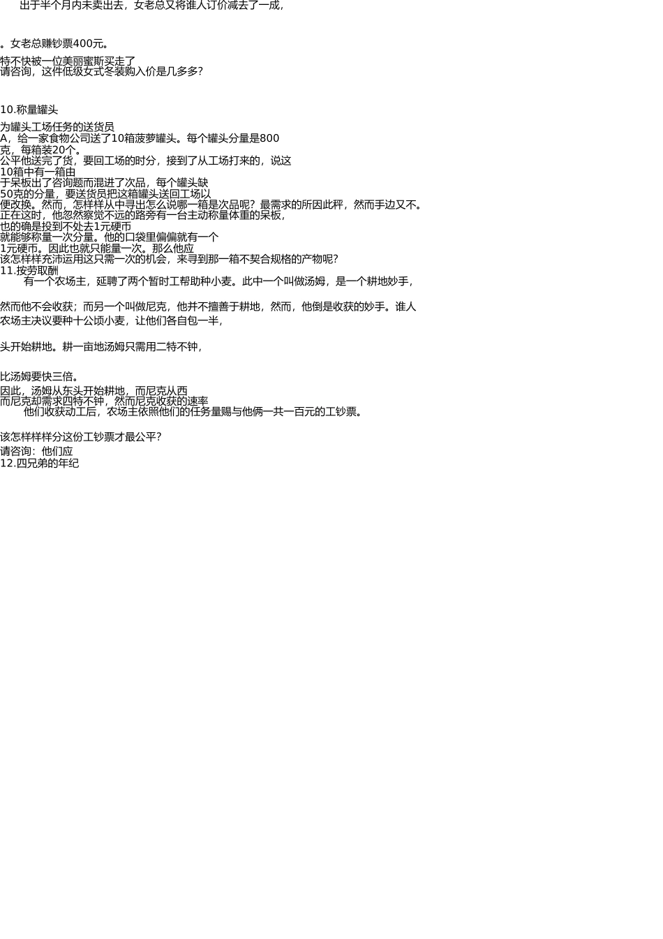 微软面试智力题大全 _第3页