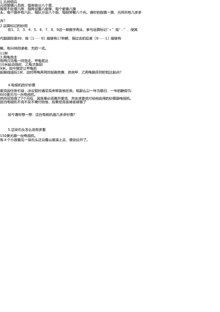 微软面试智力题大全 