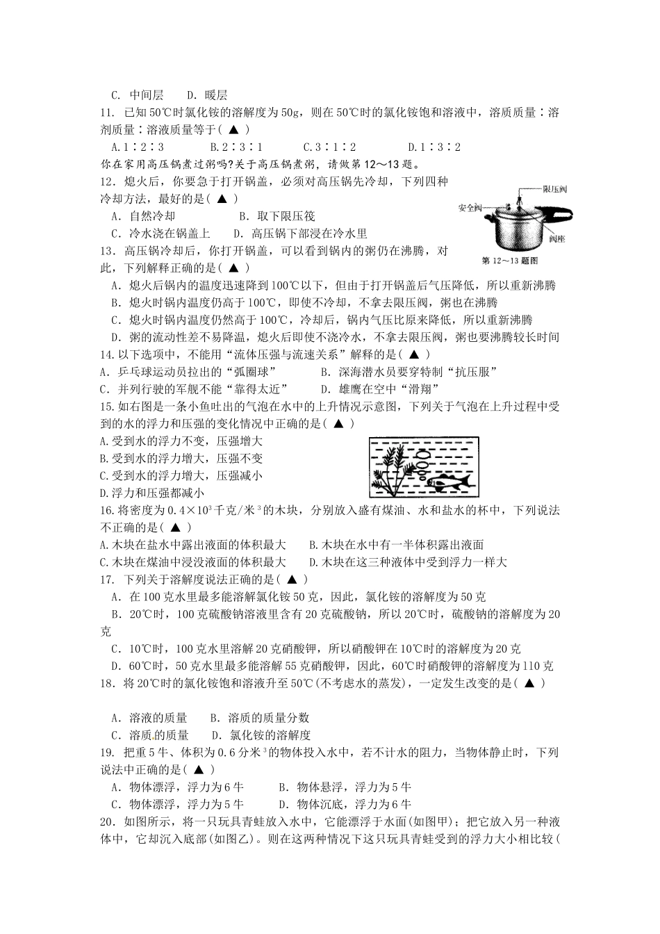 桐乡实验2015-2016年八年级上册科学期中试卷及答案 _第2页
