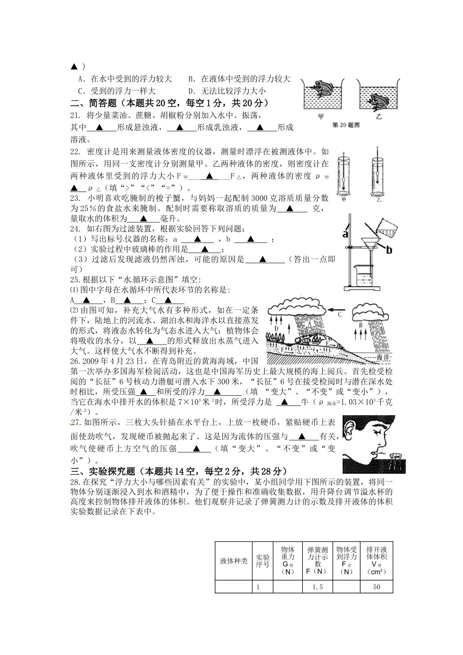 桐乡实验2015-2016年八年级上册科学期中试卷及答案 _第3页