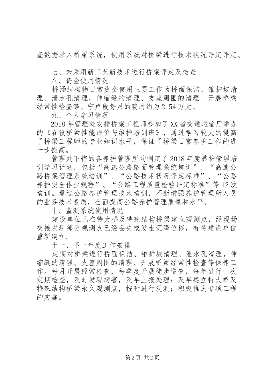 年度桥梁工作总结范文_第2页