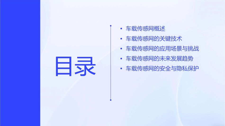 车载传感网要点课件_第2页